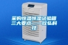 恒溫恒濕箱注意事項