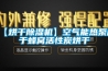 冬季家里怎么除濕最好？