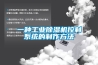 一種工業除濕機控制系統的制作方法