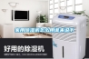 除濕機方式的種類