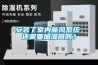 精品柿餅的加工方法柿子烘干機