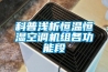 歸綠升耐高溫除濕機