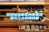 家用除濕機十大品牌排名？除濕效果好的推薦？