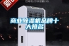 氣調(diào)庫用哪種加濕器好？超聲波氣調(diào)庫加濕器