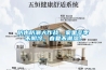 防水防潮大作戰，家里冬季不陰冷，春夏不潮濕！