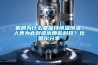 機(jī)房為什么要保持恒溫恒濕，人類為此創(chuàng)造出那些科技？比酷爾分享