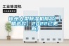 過(guò)氧化氫空氣消毒器，藥液直達(dá)殺菌強(qiáng)效