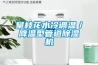 難見太陽，南方潮濕，使用除濕機