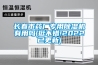 地下室潮濕發霉有什么好的解決辦法？徹底解決還得新風除濕機！