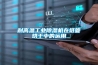 耐高溫工業除濕機在紙管烘干中的運用