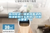 新風除濕一體機和普通的除濕機有什么不同？區別在哪里？0