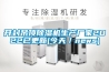 除濕機銷售魚和熊掌可以兼得嗎
