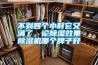 不到四個小時它又滿了，論除濕效果除濕機哪個牌子好