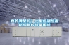庫房除濕機怎么選擇 庫房除濕機選擇方法