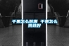 Rittal威圖恒濕器SK3118.000授權代理  使用微信掃描二維碼分享朋友圈，成交更快更簡單！