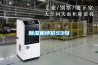 工業除濕機和轉輪除濕機有什么區別