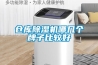 家用除濕機和工業除濕機的特點