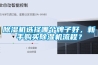 恒溫恒濕設(shè)備期間核查規(guī)程.pdf