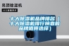 當(dāng)電子車間遇上高濕度的環(huán)境怎么辦？工業(yè)除濕機(jī)來(lái)幫你