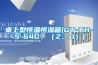 北京非金屬軟管恒溫恒濕柜報(bào)價(jià)(21世紀(jì)2022已更新)