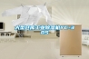 大型倉庫工業除濕機YC-30S