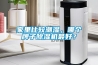 除濕干燥機是否故障？教你用手摸就能檢測出來