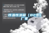 一種節能低噪音的干燥除濕機的制作方法