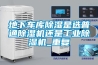 濕膜式加濕器原理