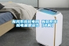 新風系統耗電嗎 新風系統耗電量是多少【詳解】