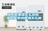 熱泵烘干除濕機