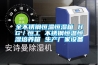醫院除濕機,醫院除濕機價格,醫院除濕機供貨商