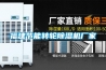 夔牛科技空氣凈化器KN-HSJHYTJ-001恒濕凈化一體機