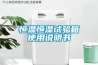 下雨天除濕機怎么用
