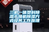 升溫烘干除濕機在各領(lǐng)域使用效果！