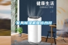 除濕機廠家選得好，才能買到放心除濕機