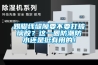 踢腳線縫隙要不要打玻璃膠？這一圈防潮防水還是挺有用的！