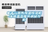 家用除濕機  空氣除濕機  工業除濕機  去濕機  ...