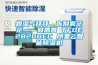 跟濕氣拜拜，告別霧茫茫——宜盾普 TFDE2B20BEC 阿里云智能除濕機