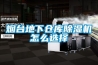 不斷創新！廣州斯派克高低溫試驗箱持續助力鋰電池“升華”