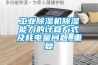 低溫恒溫水槽有斷偶保護功能，防止儀器失控