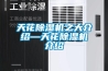 環科專用除濕機在食品行業車間及倉庫的必要性