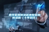小型除濕機溫控除濕機的產品操作