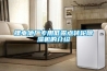有關除濕機的使用注意事項及操作規程_西安無損檢測招聘