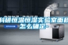 家用除濕機十大品牌排名 什么牌子除濕好