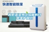 工業除濕機防潮除濕功用大 四大常見問題如何解？