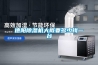 除濕機開啟有異味該怎么辦？
