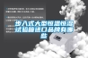 山東步入式恒溫恒濕房權(quán)威檢測認(rèn)證