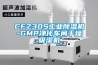 CFZ30S工業除濕機-GMP凈化車間干燥吸濕機