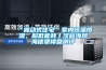 “被動式住宅”室內恒溫恒濕，超低能耗丨漢峪海風海德堡樓盤測評