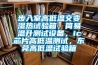 步入室高低溫交變濕熱試驗箱，簡易溫升測試設備，ic芯片高低溫測試，東莞高低溫試驗箱